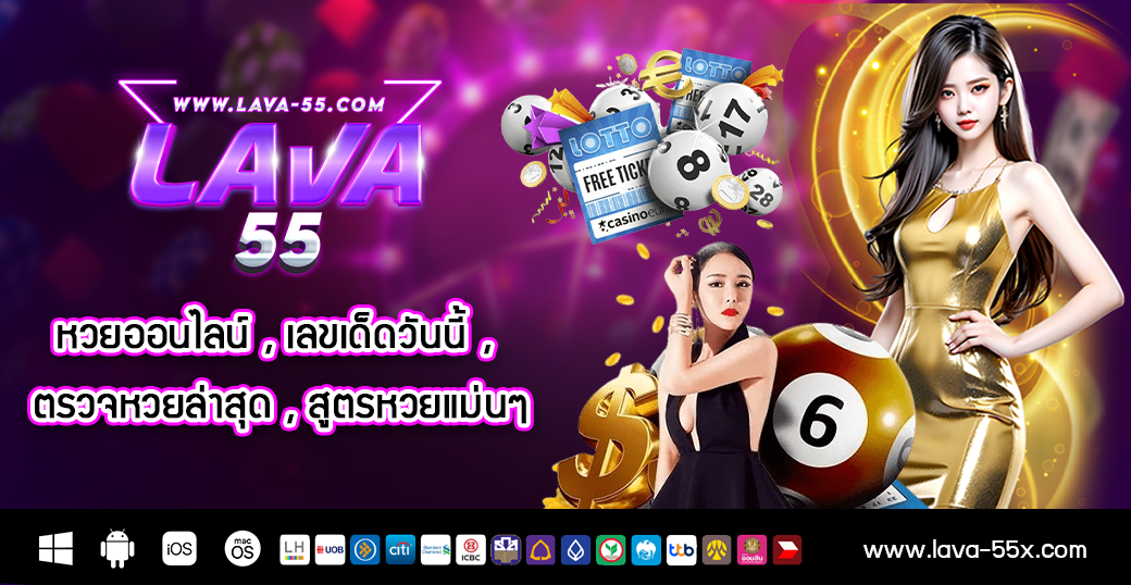 หวยออนไลน์ , เลขเด็ดวันนี้ , ตรวจหวยล่าสุด , สูตรหวยแม่นๆ